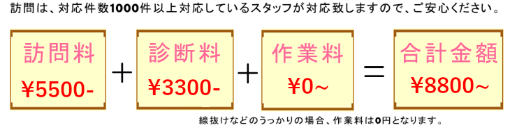 料金案内
